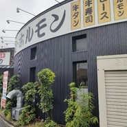 焼肉家けんちゃん