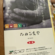 みのる食堂　銀座三越店