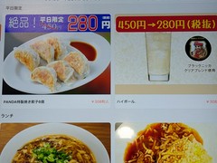 ファミリー中華レストランパンダ