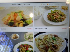 ファミリー中華レストランパンダ