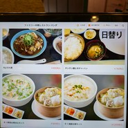 ファミリー中華レストランパンダ