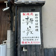 京ゆば処　静家　二条城店