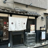 京ゆば処　静家　二条城店