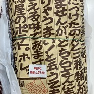 嶋屋 天王寺ミオプラザ館店