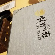 京料理と完全個室　京甚兵衛