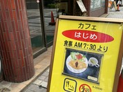 カフェ はじめ