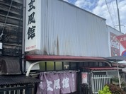 玄風館