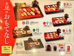 にぎり長次郎 日進竹の山店