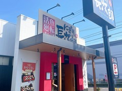 にぎり長次郎 日進竹の山店