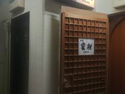 泡とわいん
