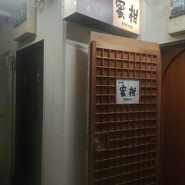 泡とわいん