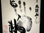 力士料理 天籟山