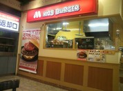 モスバーガー フジグラン神辺店