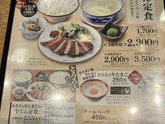 牛たん炭焼　利久　富谷あけの平店