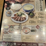 牛たん炭焼　利久　富谷あけの平店
