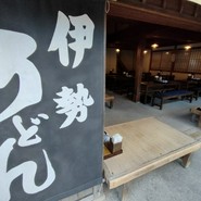 おかげ横丁　ふくすけ