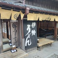 おかげ横丁　ふくすけ