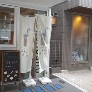 パン工房 Bonshushu