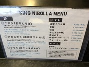 煮干しラーメン キングニボラ