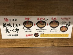 大阪麺道場北新地支部
