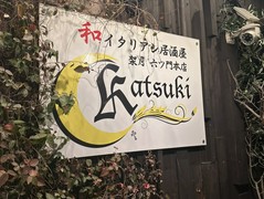和イタリアン架月katsuki