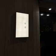 想咲鉄板　薩摩