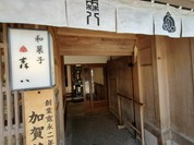 森八 ひがし三番丁店