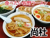 人気の佐野ラーメン　人気の佐野ラーメン　人気の佐野ラーメン