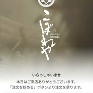 月島もんじゃ こぼれや 本店