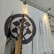 月島もんじゃ こぼれや 本店