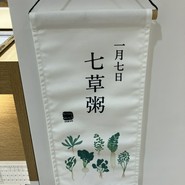 家で食べるスープストックトーキョー 高島屋大阪店