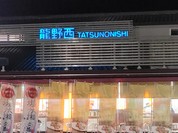 龍野西サービスエリア 下り ショッピングコーナー