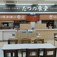 龍野西サービスエリア 下り ショッピングコーナー