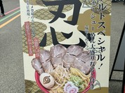 ラーメン 一楽