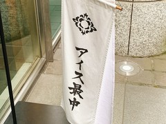 HIGASHIYA man 丸の内