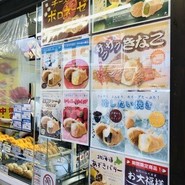 横浜くりこ庵 吉祥寺店