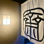 鉄板焼　炭焼　さいとう