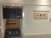 小松水産の庵 鮨処 春冬夏