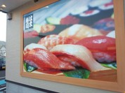 はま寿司 福山駅家店