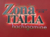 ゾーナイタリア 蜂ヶ峯
