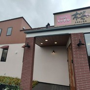 こだわりキッチン桜