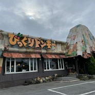 びっくりドンキー いわき鹿島店