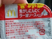 マクドナルド 城町店