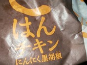 マクドナルド 城町店