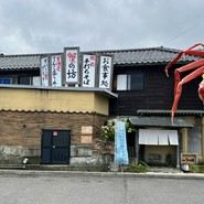 越前蟹の坊