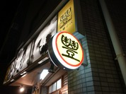 かづ屋