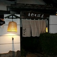 大宮 禅味 はすみ