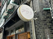 酒肴アウラ