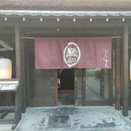 豆家別邸　しびかま