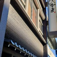 豆家別邸　しびかま